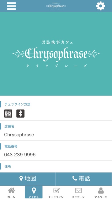 男装執事カフェ クリソプレーズ 公式アプリ screenshot 4