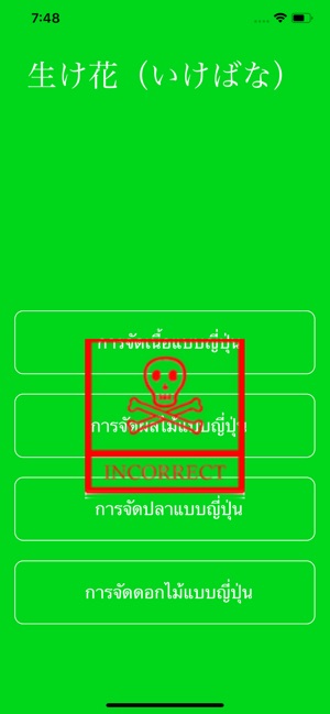 Japanese Vocabulary For Thai 1(圖5)-速報App