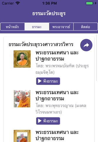 Wat Prayoon Dhamma screenshot 2