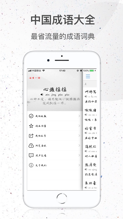 中国成语大全 screenshot-3