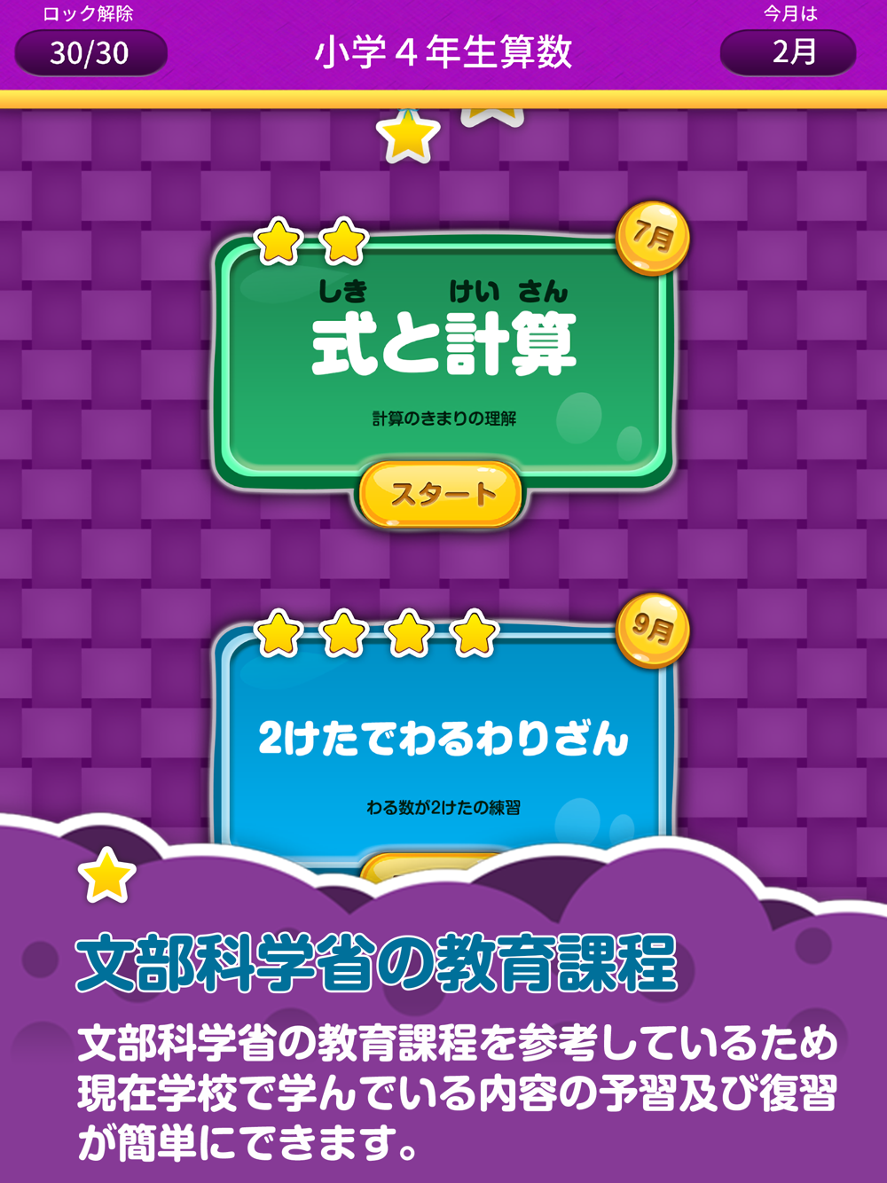 楽しい 小学校 4年生 算数算数ドリル Free Download App For Iphone Steprimo Com