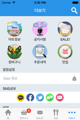 농심가마트 묵현점 - FreshMan screenshot 4