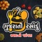 Welcome to the world of Maru Gujarati Rasodu application