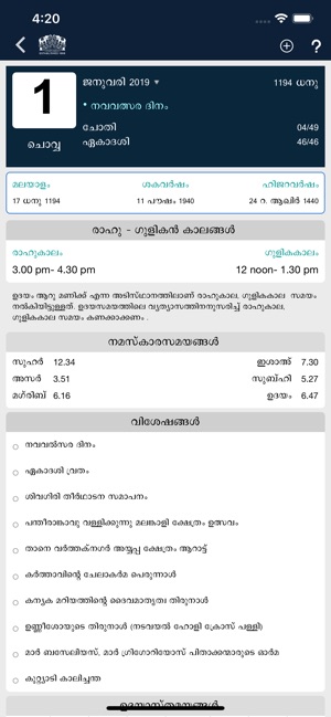 Malayala Manorama Calendar2019(圖3)-速報App