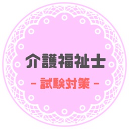 介護福祉士国家試験対策2021 問題集