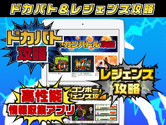 Telecharger レジェンズ ドッカンバトル攻略 For ドラゴンボールz Pour Iphone Ipad Sur L App Store Actualites