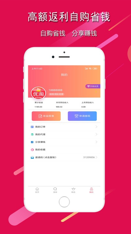 优淘领劵 screenshot-3