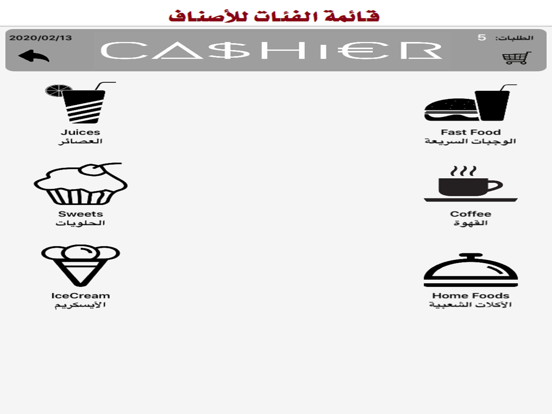 Screenshot #5 pour Cashier - كاشير
