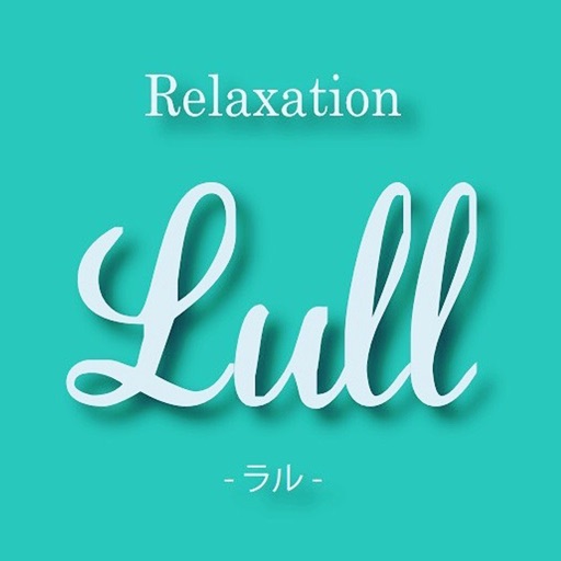 あたまほぐし lull  オフィシャルアプリ