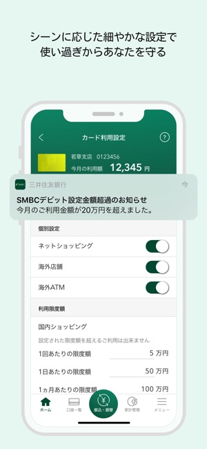 三井住友銀行アプリ をapp Storeで