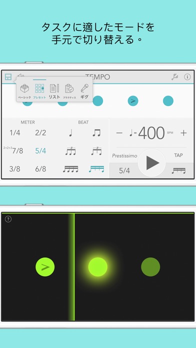 Tempo - Metronome メトロノーム screenshot1
