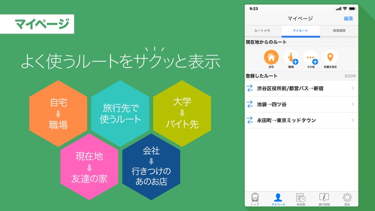 Yahoo!乗換案内 screenshot-6