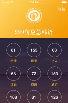 Game screenshot 韩语旅游口语999句 apk