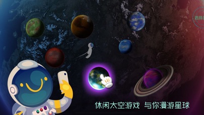 星球幻想 screenshot 1