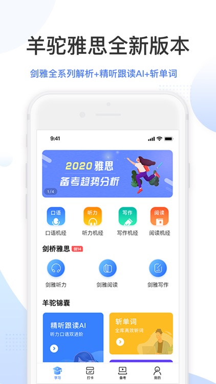 羊驼雅思真题-剑桥雅思机经