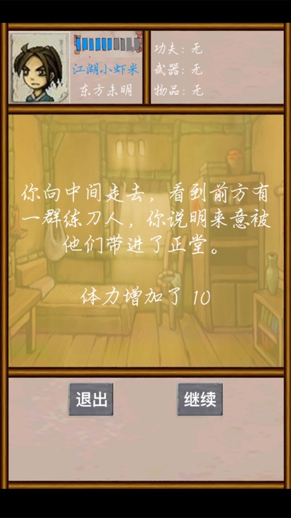 武林群侠文字传 screenshot-3