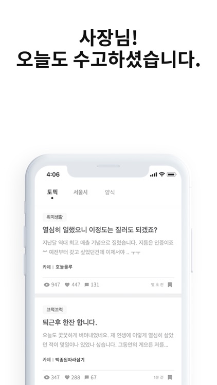 보스토크 - 자영업 사장님들만의 커뮤니티 screenshot-4