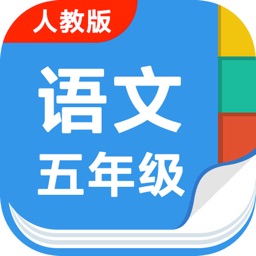 部编版小学五年级语文上下册