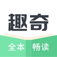 趣奇小说-热门全本小说电子书阅读器