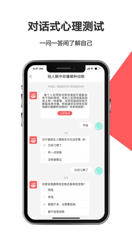 心理测算大师- 情商情感恋爱测试