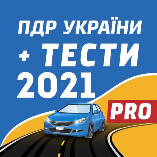 Ілюстровані ПДР України + тест