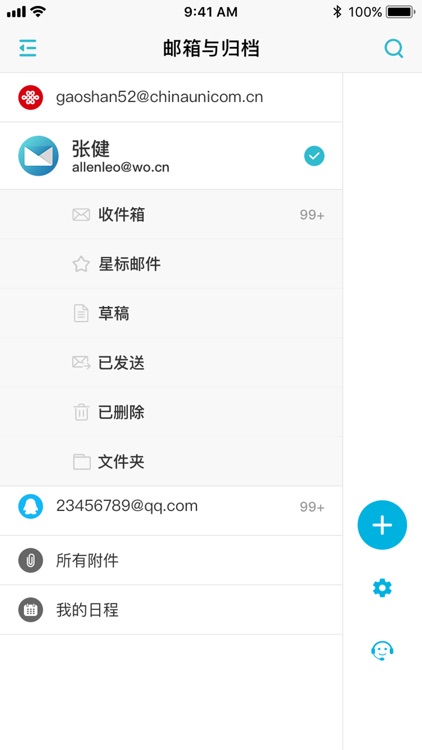 沃邮箱-支持多邮箱账号邮件收发