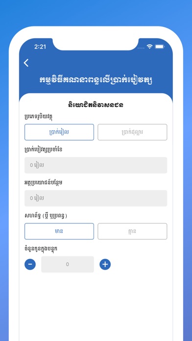 How to cancel & delete Cambodia Salary Tax from iphone & ipad 2