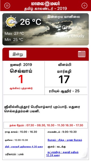 Maalaimalar Calendar 2019(圖1)-速報App