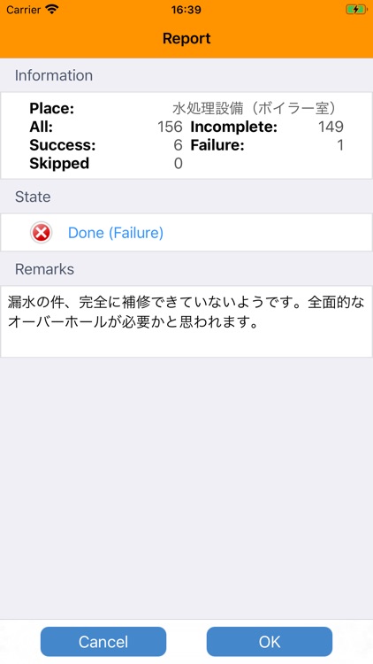 SmartGEMBA JUNKAI TENKEN App screenshot-4