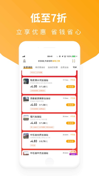 易加油-车主加油必备工具