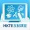 HKT education is a comprehensive cloud eLearning Solutions that enables teachers and students to benefit from an array of useful features and materials while using tablets