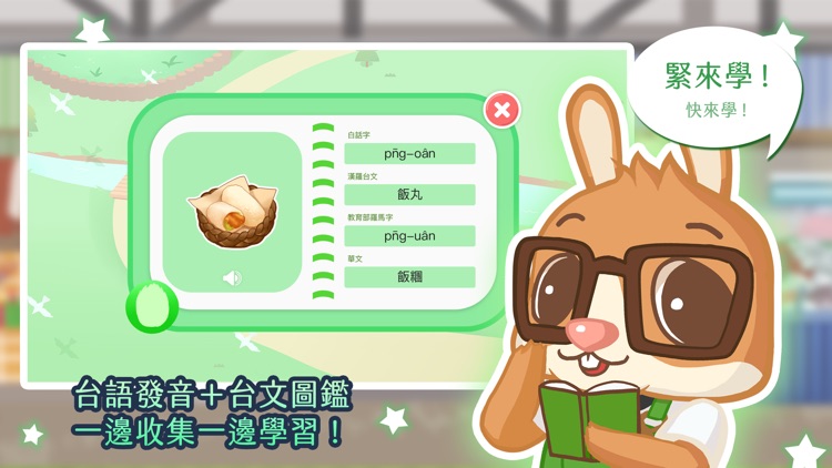 呆呆學台語 - 台灣料理 screenshot-4