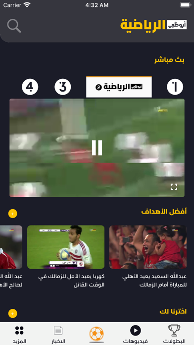 How to cancel & delete Abu Dhabi Sports live أبو ظبي الرياضية مباشر from iphone & ipad 1