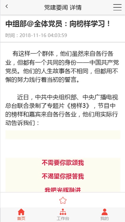 湛环保党建云 screenshot-3