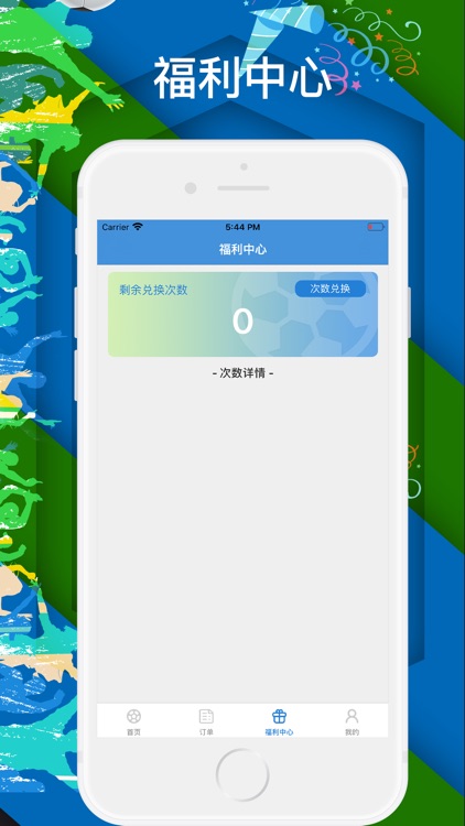 悦力足球 screenshot-3