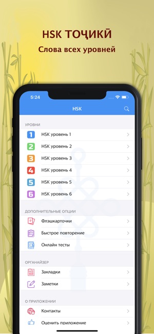 HSK тоҷикӣ / HSK на таджикском(圖2)-速報App