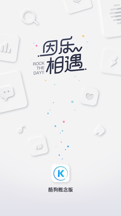 酷狗概念版 screenshot-3