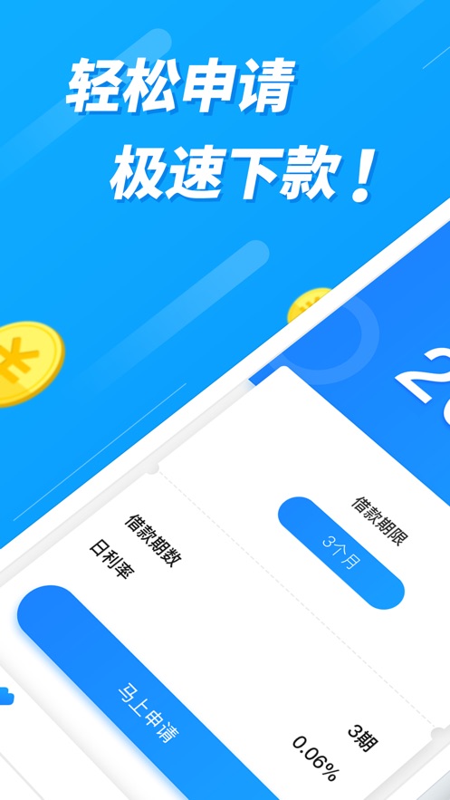 贷款app桌面图片图片