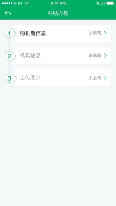 山东省农机补贴 screenshot 2