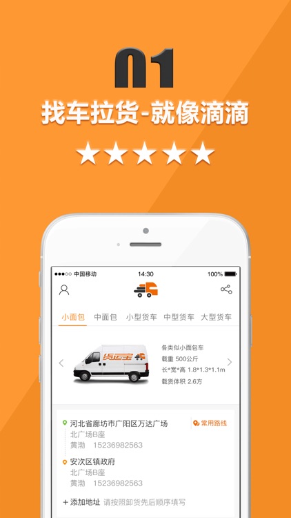 货运宝货主端-拉货搬家同城配送