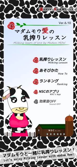 MilkingLesson〜マダムモウ愛の乳搾りレッスン〜