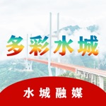 多彩水城-水城县融媒体中心