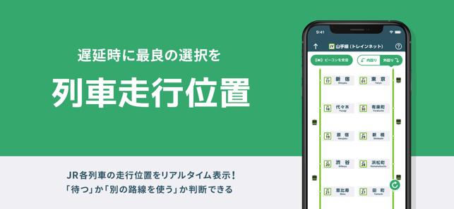 JR東日本アプリ 電車：乗り換え案内・電車の乗換案内(圖2)-速報App