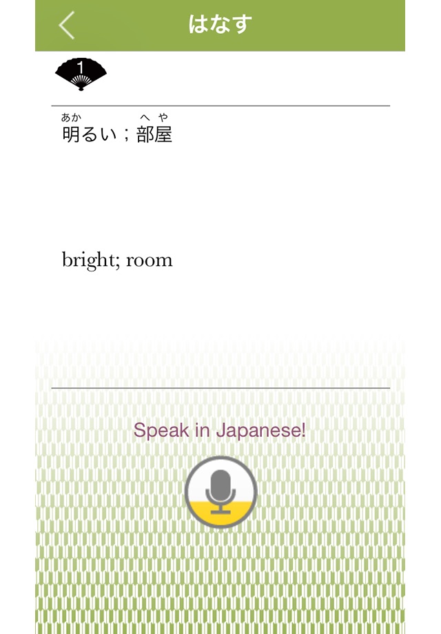 Nihongo 123 screenshot 3