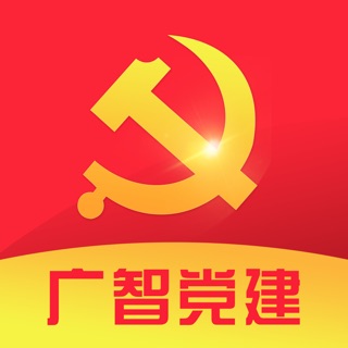 广州工业发展集团智慧党建