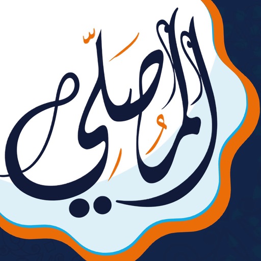 المصلي : Qibla, Athkar & Quran