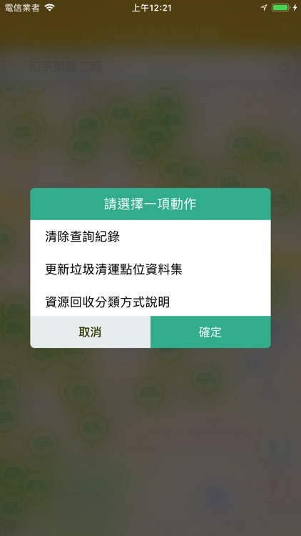 台北城垃圾清運點位地圖 screenshot-3