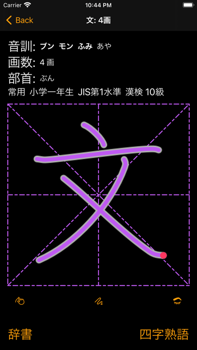 常用漢字筆順 screenshot 3