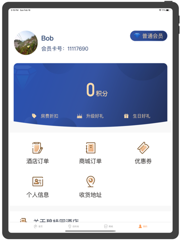 碧桂园酒店 screenshot 3