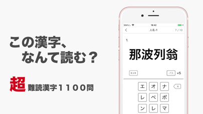 読めたらスゴい 超 難読漢字クイズ1100問 Iphoneアプリ Applion